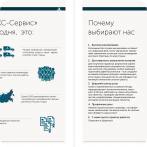 <a href='/booklet-acs-service.pdf' target='_blank'>Скачать буклет в формате PDF</a>